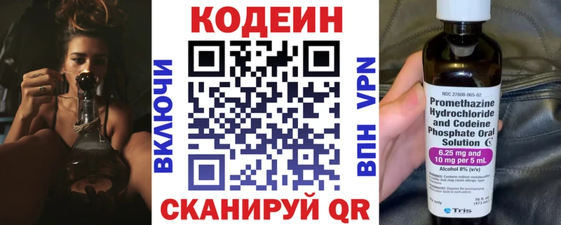 Codein напиток Lean (лин) Камызяк